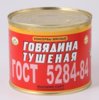 Говядина тушеная в/с 325 гр. (ГОСТ  32125 - 2013) "ОМКК". (87% мяса) медкий опт, опт