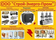 Купим выключатели BB/TEL-10-12,5/1000, BB/TEL-10-20/1000, BB/TEL-10-20/1600, BB/TEL-10-25/1600