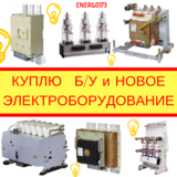 Куплю Вакуумные Выключатели Bb/tel, Ism15, Shell2.